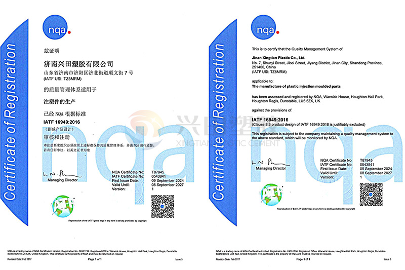 IATF 16949質量管理體系認證